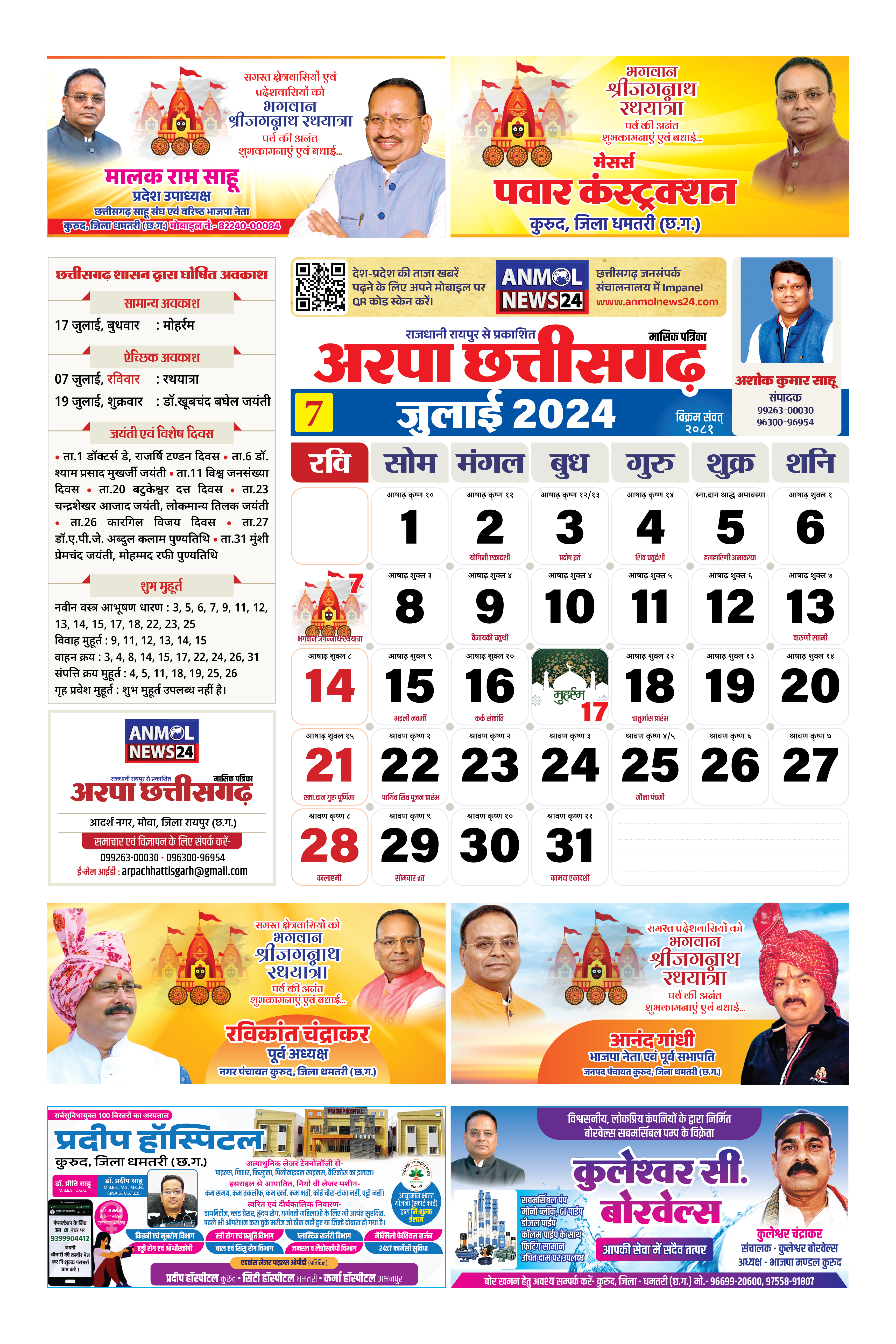 Dhamtari Calendar 7 July 2024