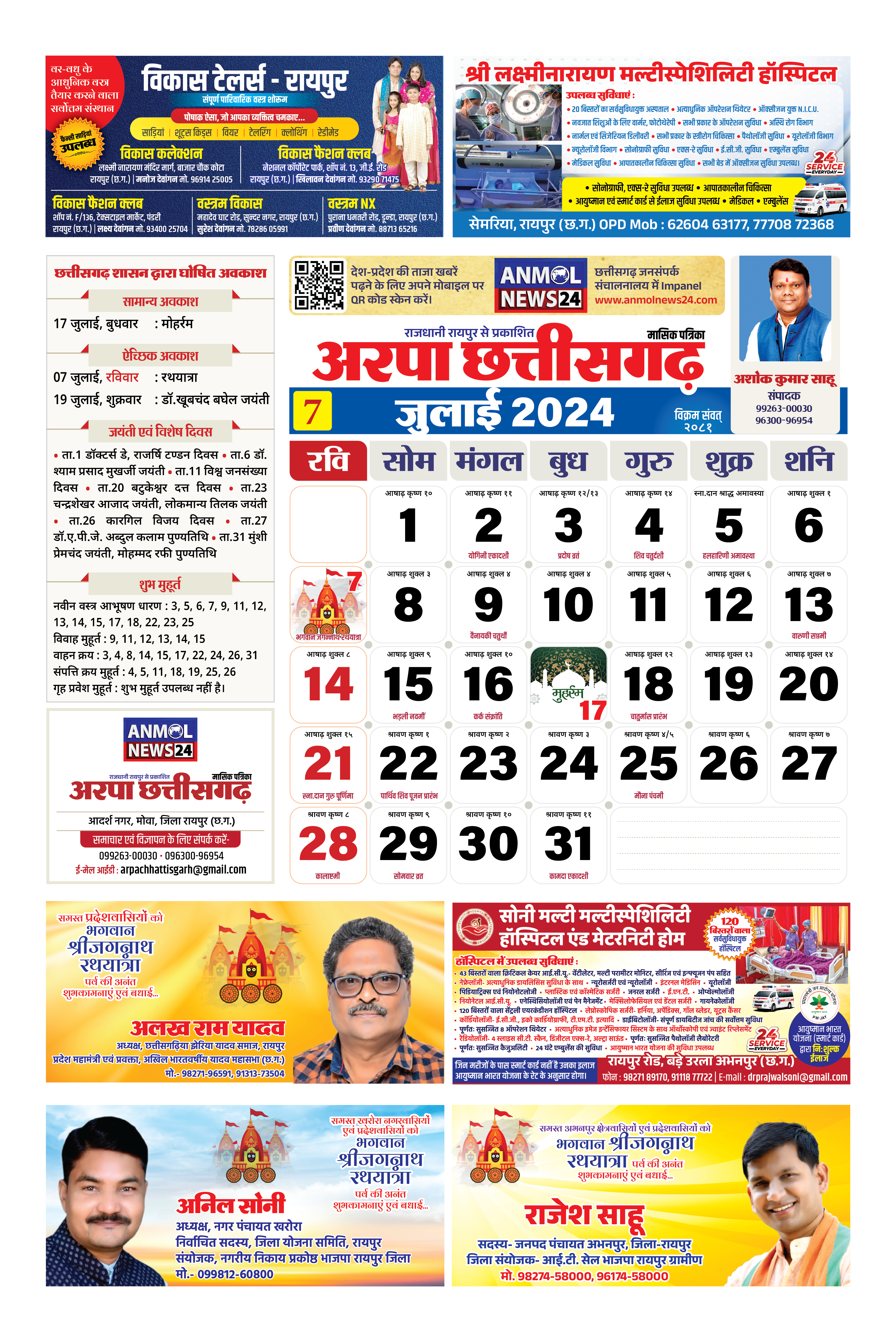 Raipur Calendar 7 July 2024